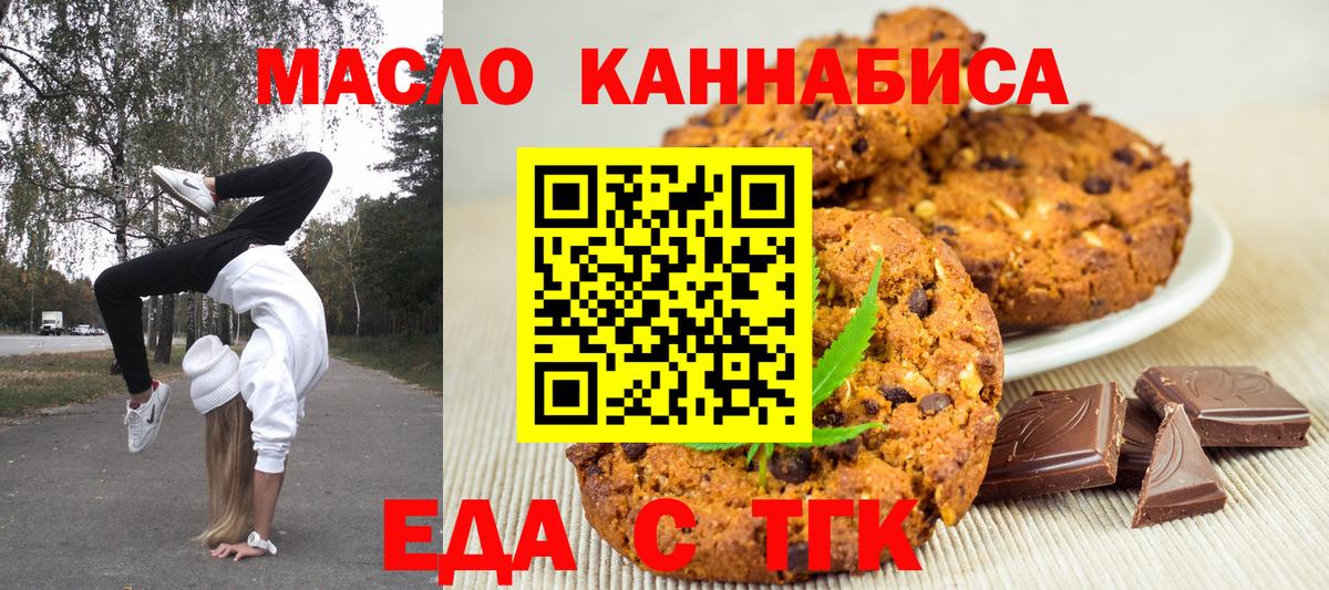 Еда ТГК марихуана Ростов-на-Дону