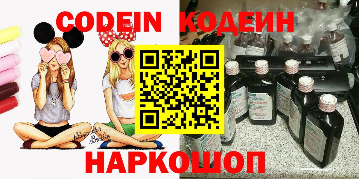 Codein Purple Drank  Вход с VPN  Ростов-на-Дону  Кодеиновый сироп Lean напиток Lean (лин) 