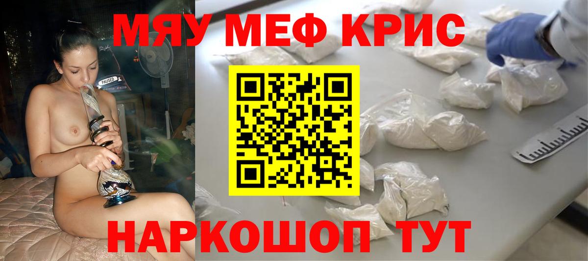 Меф мяу мяу кристаллы Ростов-на-Дону