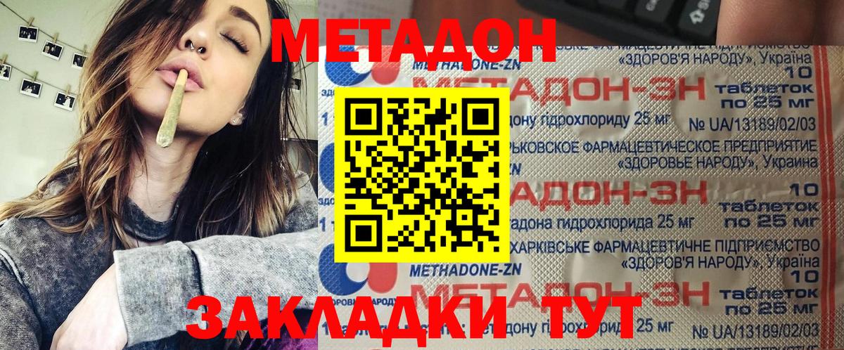 Метадон methadone Ростов-на-Дону