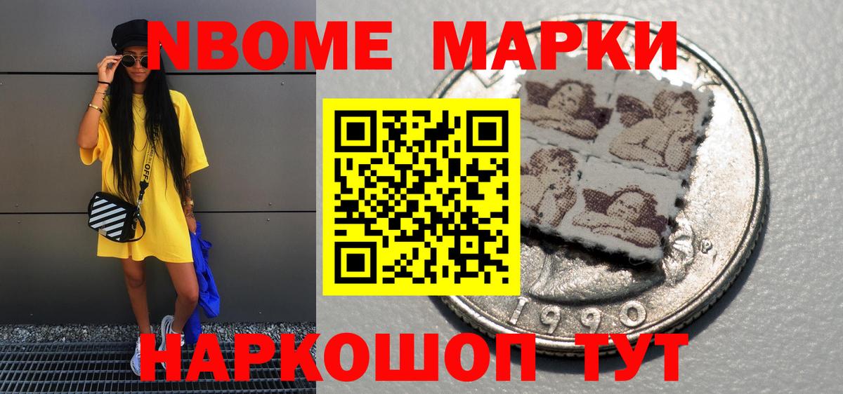 Марки NBOMe 1,8мг Ростов-на-Дону